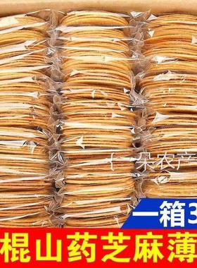 全店选3件送50包零食】【买一送一】铁棍山药芝麻薄脆手工烤片