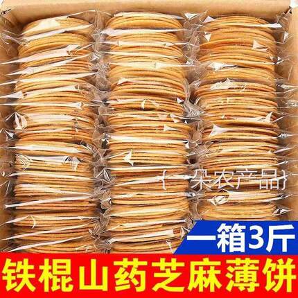 全店选3件送50包零食】【买一送一】铁棍山药芝麻薄脆手工烤片