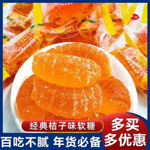 玉米桔子软糖1000g装橡皮糖喜糖
