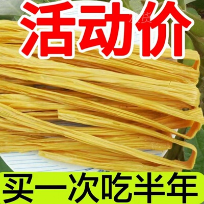 腐竹边干货手工制作凉拌菜火锅涮