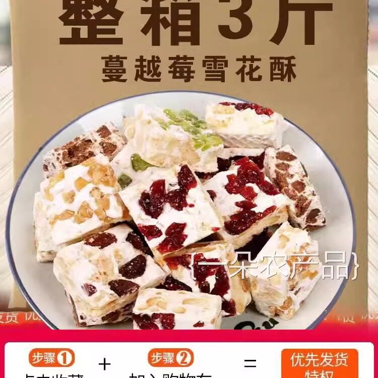 全店选3件送50包零食】雪花酥网红零食手工牛扎糖奶芙糕点休闲
