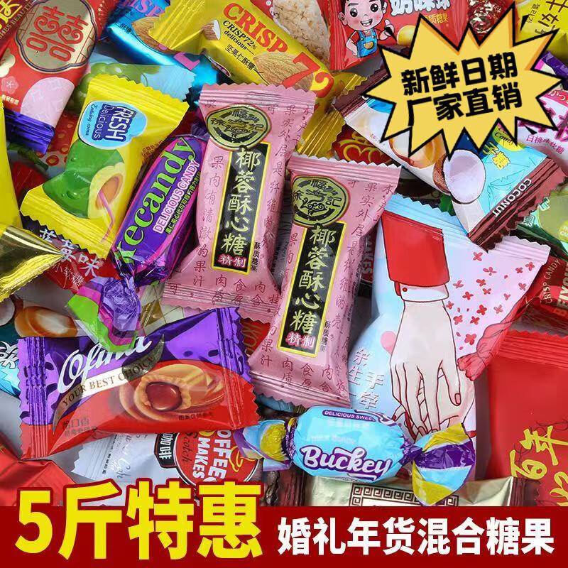 结婚糖散装发专用婚礼混合高批端满月糖喜果