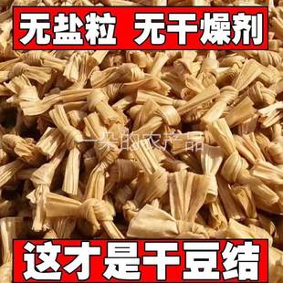 豆结豆扣结干货豆制品腐竹豆皮结 炸串烧烤辣条火锅卤煮商用5斤