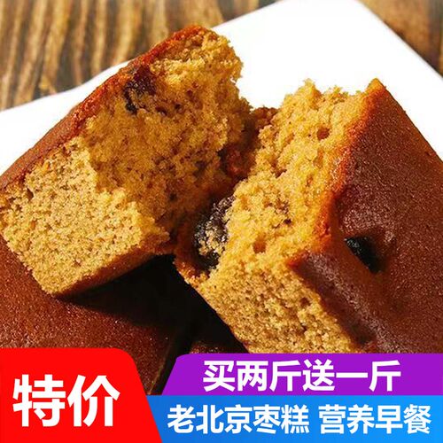 老北京枣糕零食小吃整箱红枣面包