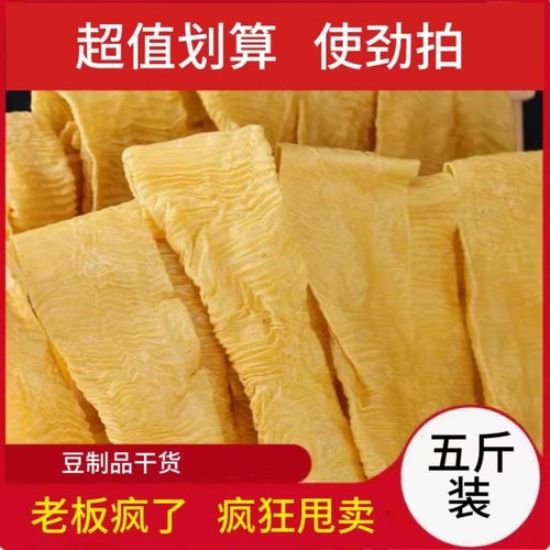 素牛排豆腐皮豆制品干货人造素肉