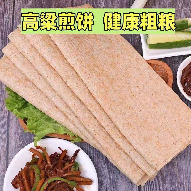 山东高粱煎饼玉米煎饼粗粮杂粮食