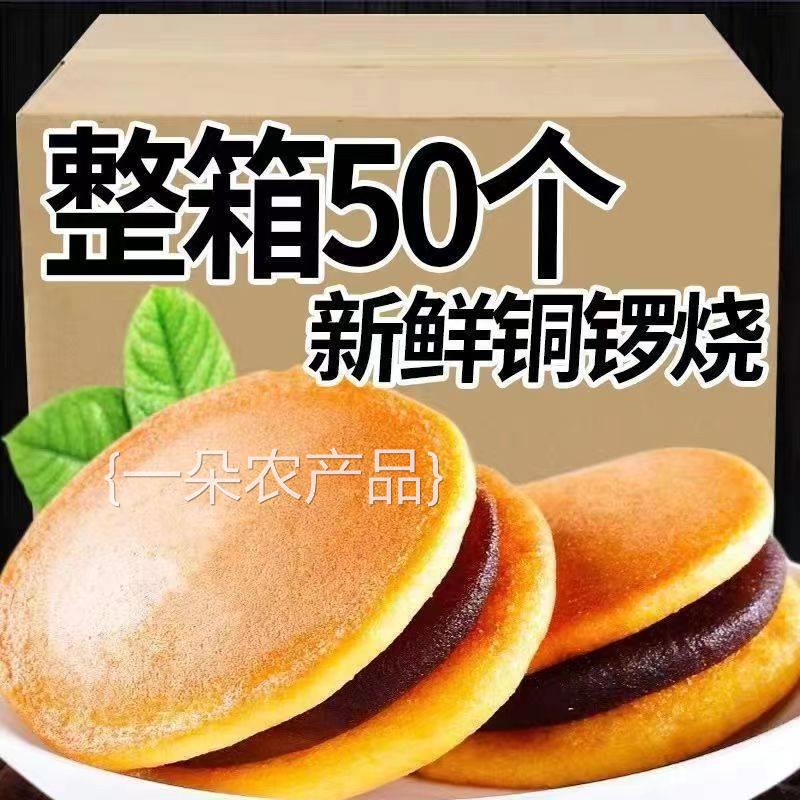 全店选3件送50包零食】铜锣烧糕点早餐蛋糕甜品面包网红儿童休闲