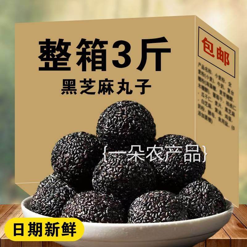 全店选3件送50包零食】黑芝麻丸手工熟零食黑芝麻球男女即食