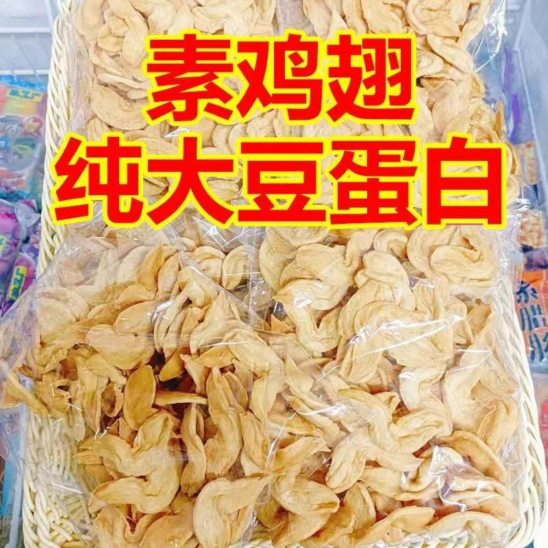 素鸡翅豆制品干货豆皮素肉人造肉火锅凉拌菜麻辣烫炸串食材