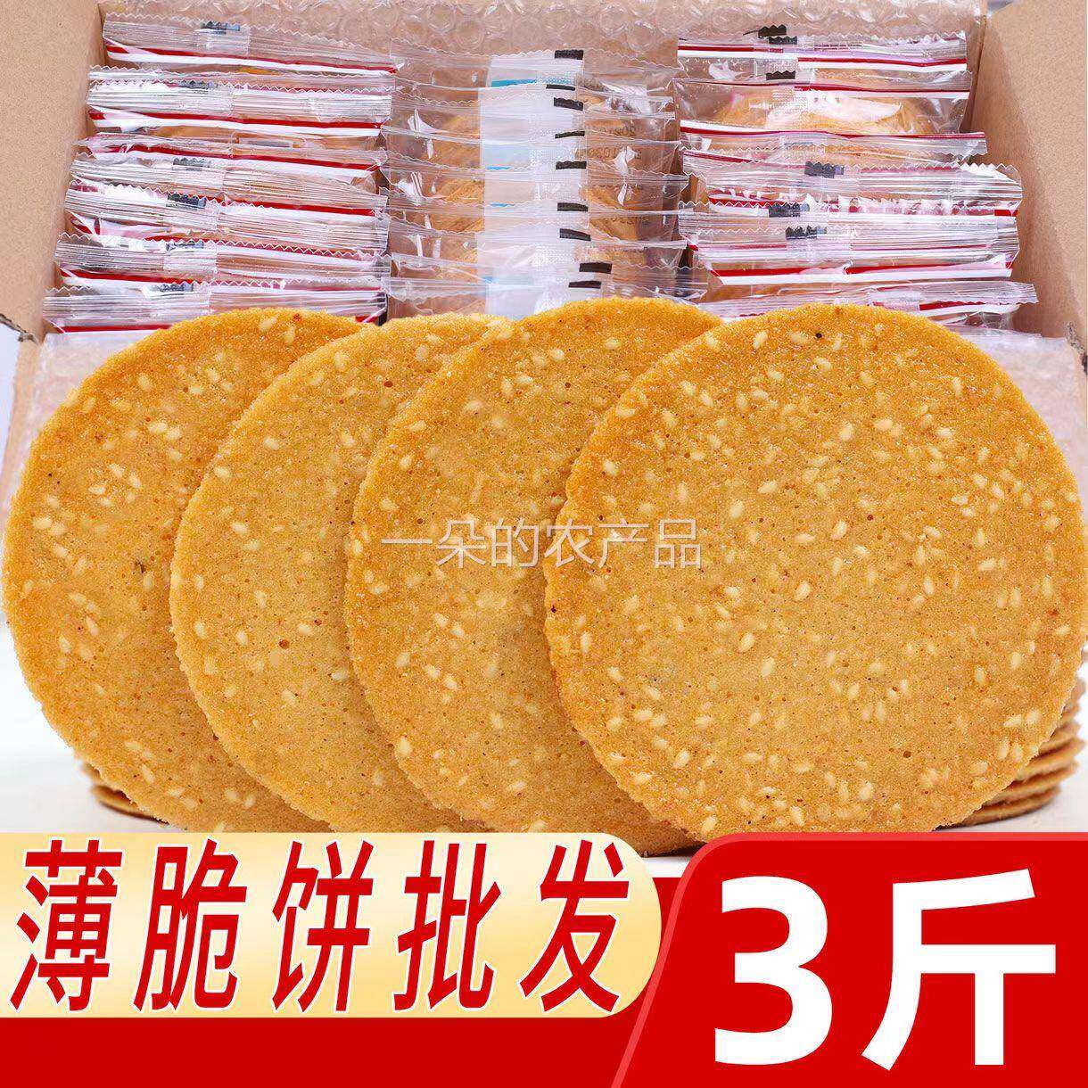 全店选3件送50包零食】铁棍山药芝麻薄脆片手工烤片早餐零食休闲