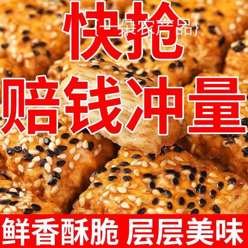 全店选3件送50包零食】山药南瓜酥千层酥饼干咸味糕点独立小包装