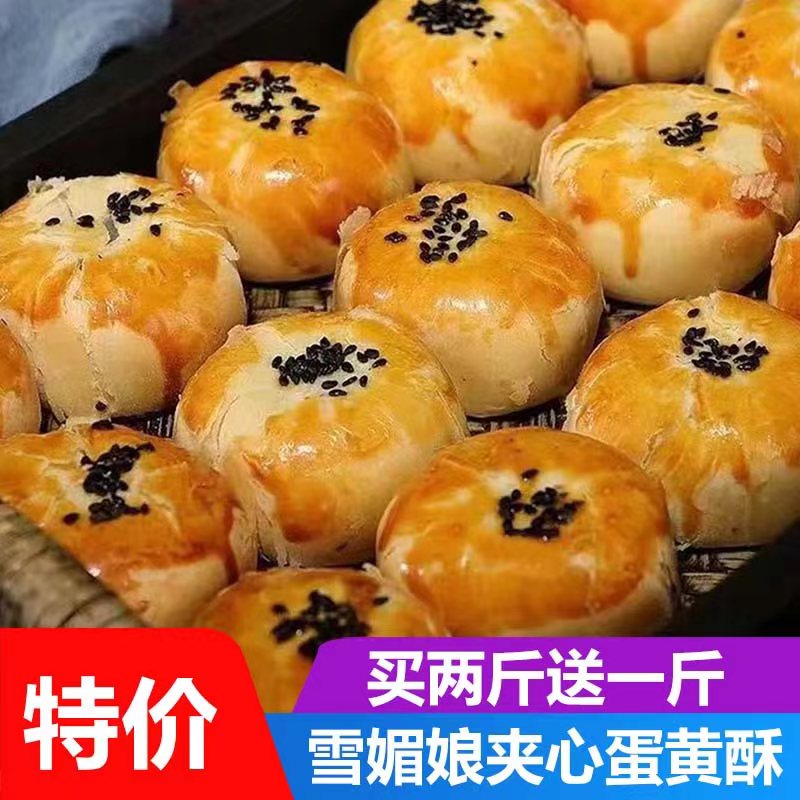 咸蛋黄酥雪媚娘网红零食小吃