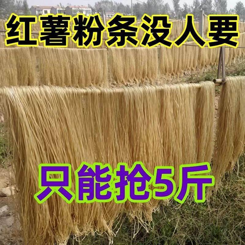 红薯粉条山东特产农家手