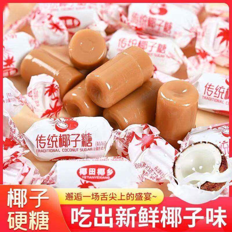 椰汁特浓椰子糖硬糖非海南特产童