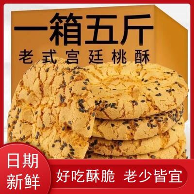 独立包装木糖醇铁棍山药桃酥饼干健康早餐糕点