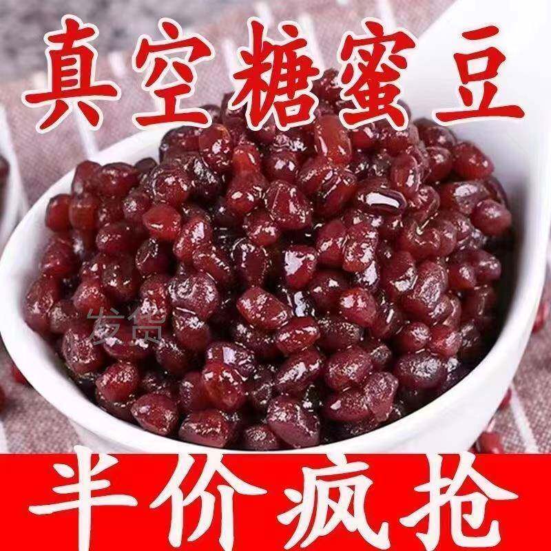 糖蜜豆多彩糖纳豆即食熟红豆蜜蜜