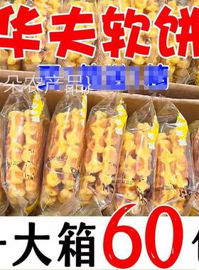 全店选3件送50包零食】原味华夫饼软面包蛋香代餐早餐营养网红