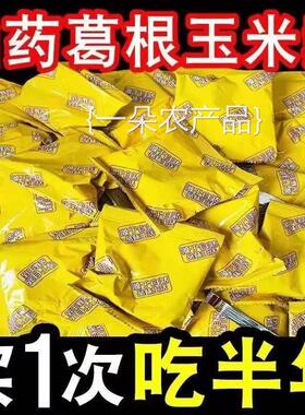 全店选3件送50包零食】山药玉米糊饱腹早餐代餐粉独立包装