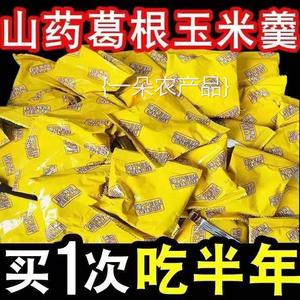 全店选3件送50包零食】山药玉米糊饱腹早餐代餐粉独立包装