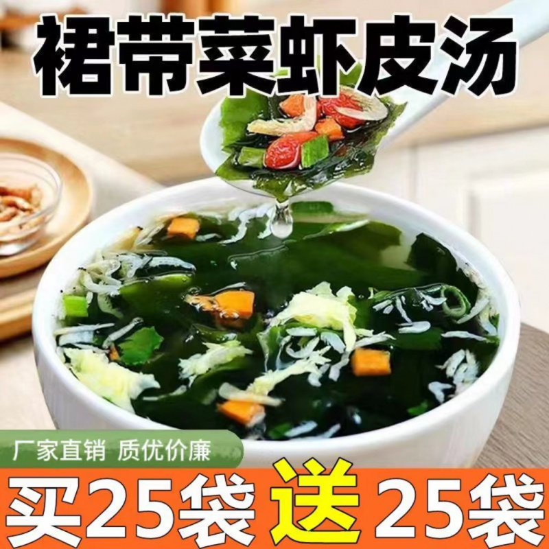 裙带菜速食汤冲泡即食海带虾皮紫