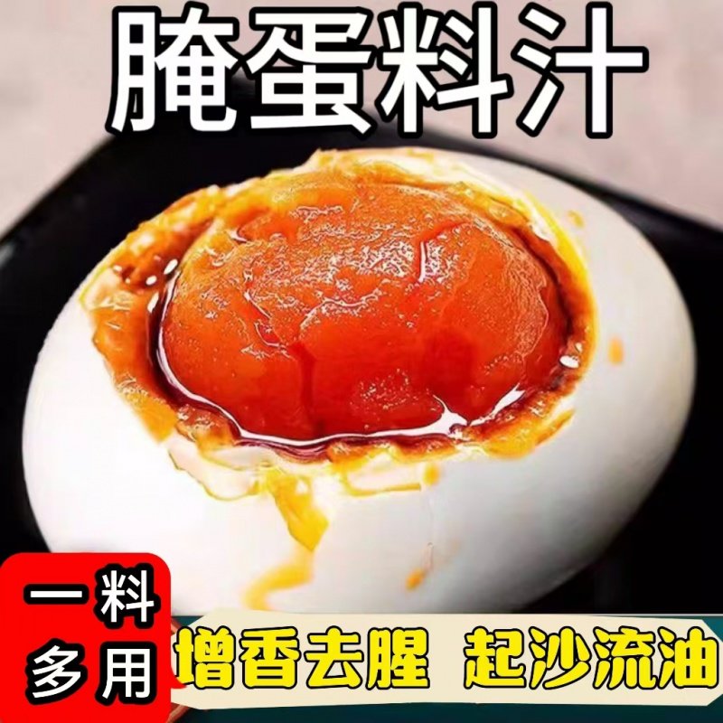 腌蛋料汁腌制调料五香无泥腌咸鸭