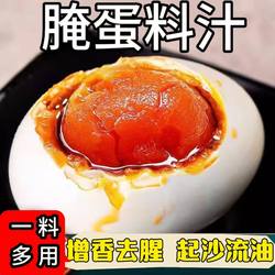 腌蛋料汁腌制调料五香无泥腌咸鸭蛋鹅蛋鸡蛋淹皮蛋料包