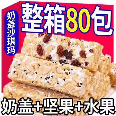 水果休闲坚果整箱零食奶盖沙琪玛