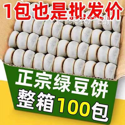 全店选3件送50包零食】正宗绿豆饼传统手工艺老式糕点休闲零食