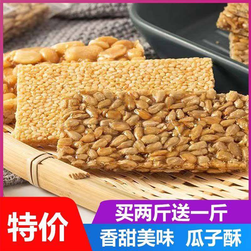 瓜子酥仁片花生芝麻酥整箱葵瓜子炒货小吃休闲零食