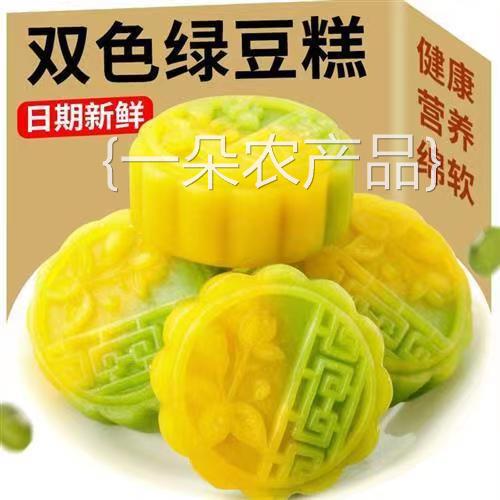 发货双色冰沙绿豆糕绿豆饼传统糕点网红点心