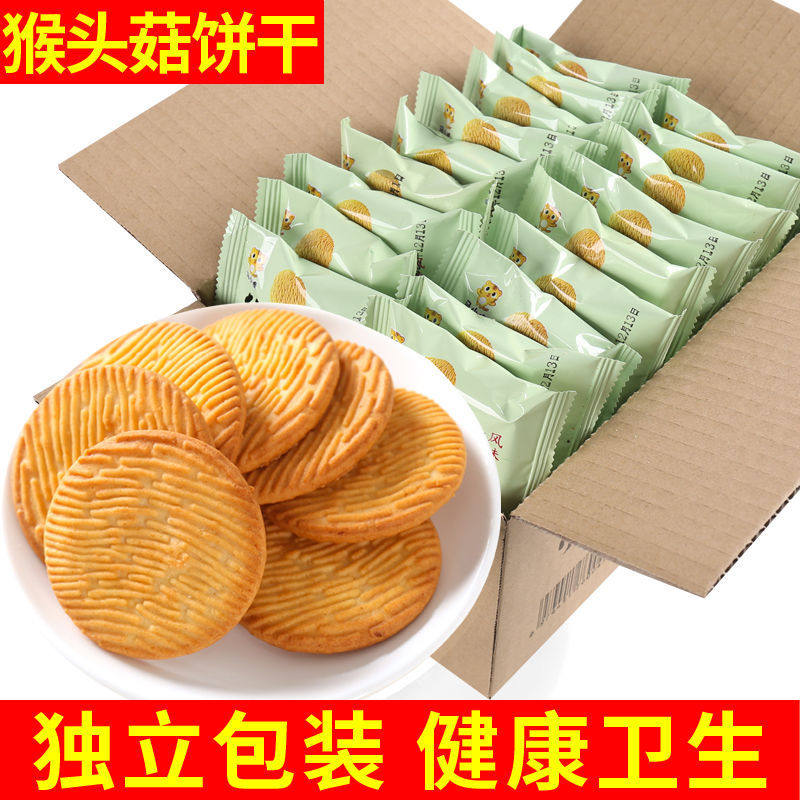 猴头菇饼干猴菇曲奇散装休闲食品早餐代餐办公室小吃