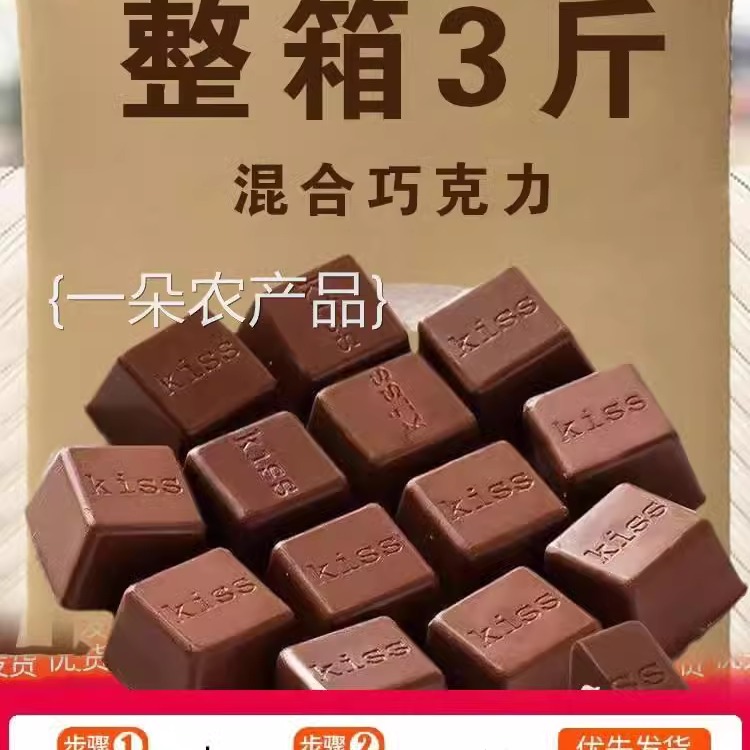 全店选3件送50包零食】巧克力黑巧克力夹心巧克力（（代可可脂）