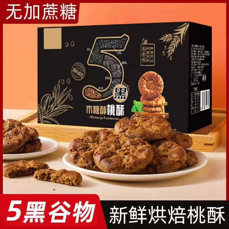 五黑谷物粗粮木糖醇桃酥休闲零食