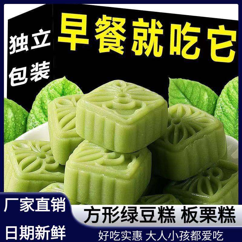 绿豆糕板栗糕传统糕小吃小整零食老式绿豆糕早餐饼干批点发箱
