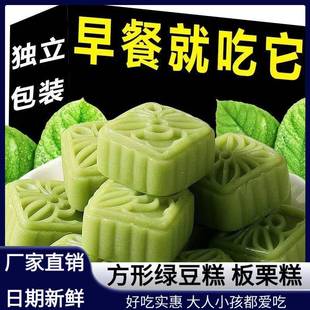 绿豆糕板栗糕传统糕小吃小整零食老式绿豆糕早餐饼干批点发箱