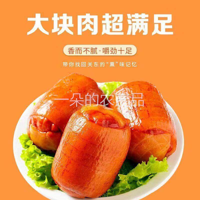 肘花猪皮火腿肉肠即食下酒菜冷盘熟食真空包装开袋即食