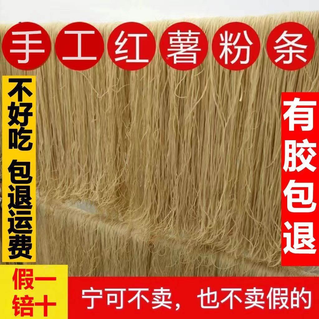 山东红薯粉条正宗手工番