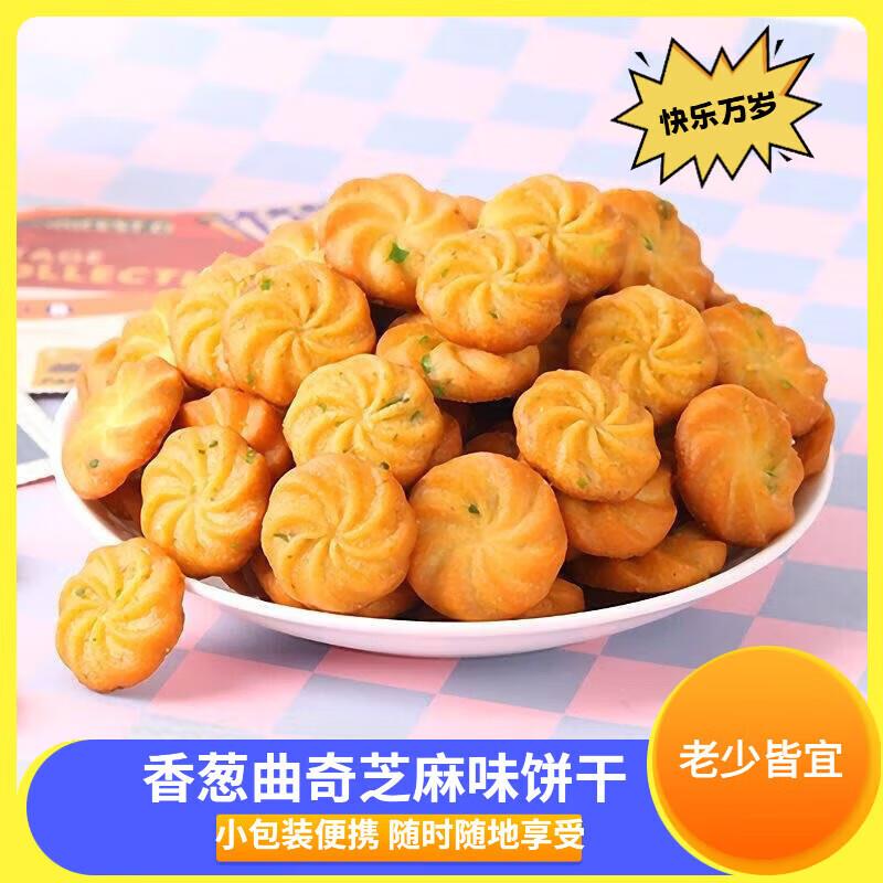 香闲葱奇芝麻味饼干整箱办公曲室代餐休零食小吃散装小包装