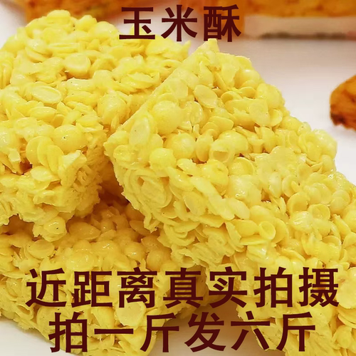 粗粮玉米酥网红休闲食品零食独立