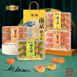 南京特产 金陵美食小吃 蟹黄糕 双味桂花糕 双味雨花糕 蟹黄酥