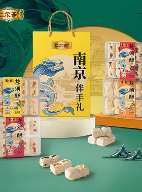 仁尔斋南京龙须酥四种口味甜点