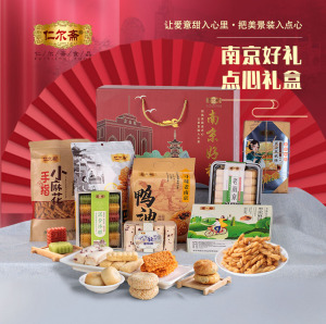 1811g大礼包南京礼盒装伴手礼传统糕点礼品小吃长号特产特色零食