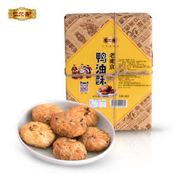 南京特产金陵美食鸭油酥280g烧饼传统网红零食小吃休闲食品盒装