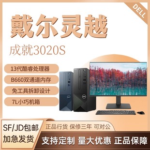 电脑主机高配全套dell 戴尔灵越 成就3020S 13代 酷睿办公家用台式