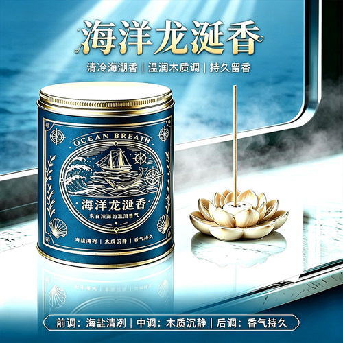 海洋龙涎香线香木质调持久留香家用熏香罐装拜拜用香