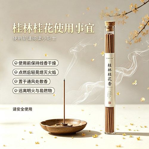桂花线香室内家用香薰持久熏香天然檀香净化空气