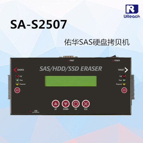 SAS硬盘拷贝机 服务器硬盘备份克隆 工控系统拷贝机 SA-S2507