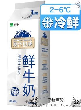 蒙牛现代牧场低温鲜奶960ml200ml