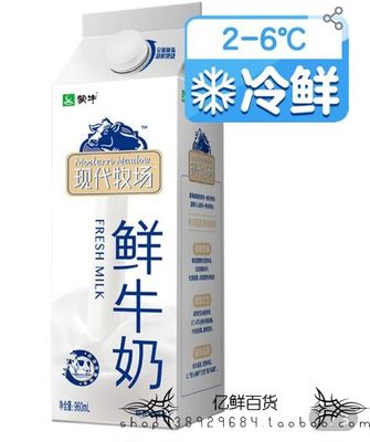 蒙牛现代牧场低温鲜奶960ml200ml