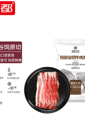 恒都国产原切寿喜锅肥牛片200g*2